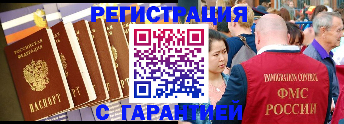 временная регистрация купить в Тамбове