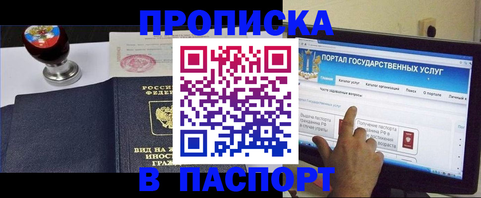 прописка 2025 в Тамбове