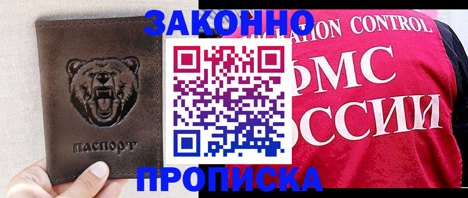 временная прописка в Тамбове